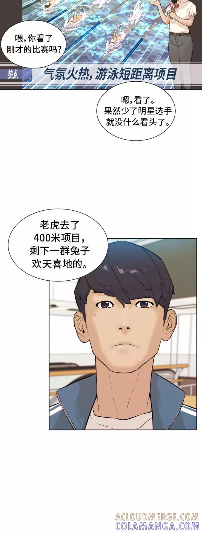 《高中游泳王》[第61话] 危机 第28页