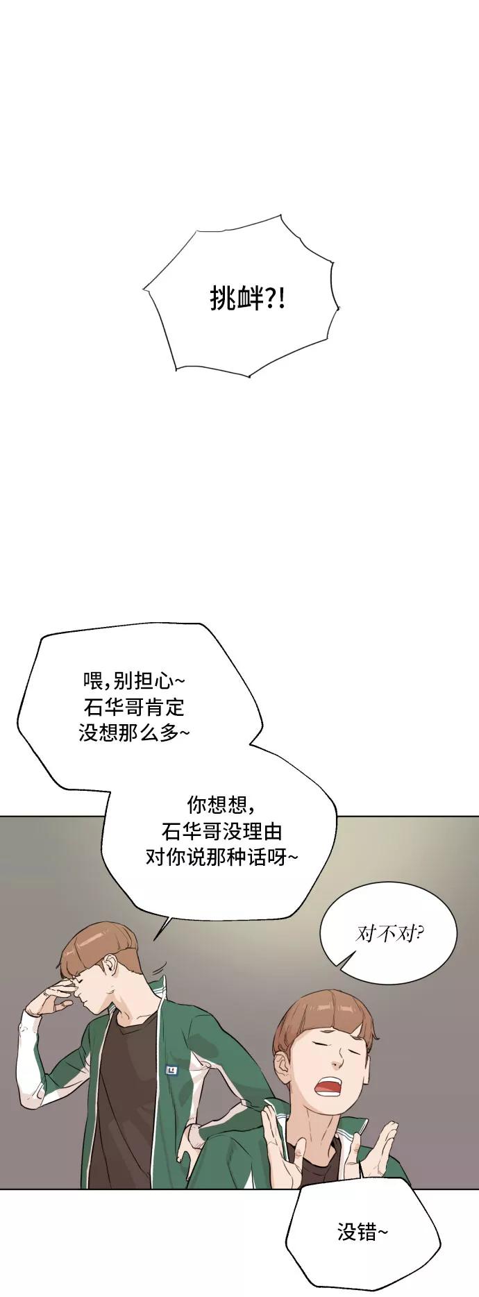 《高中游泳王》[第61话] 危机 第29页