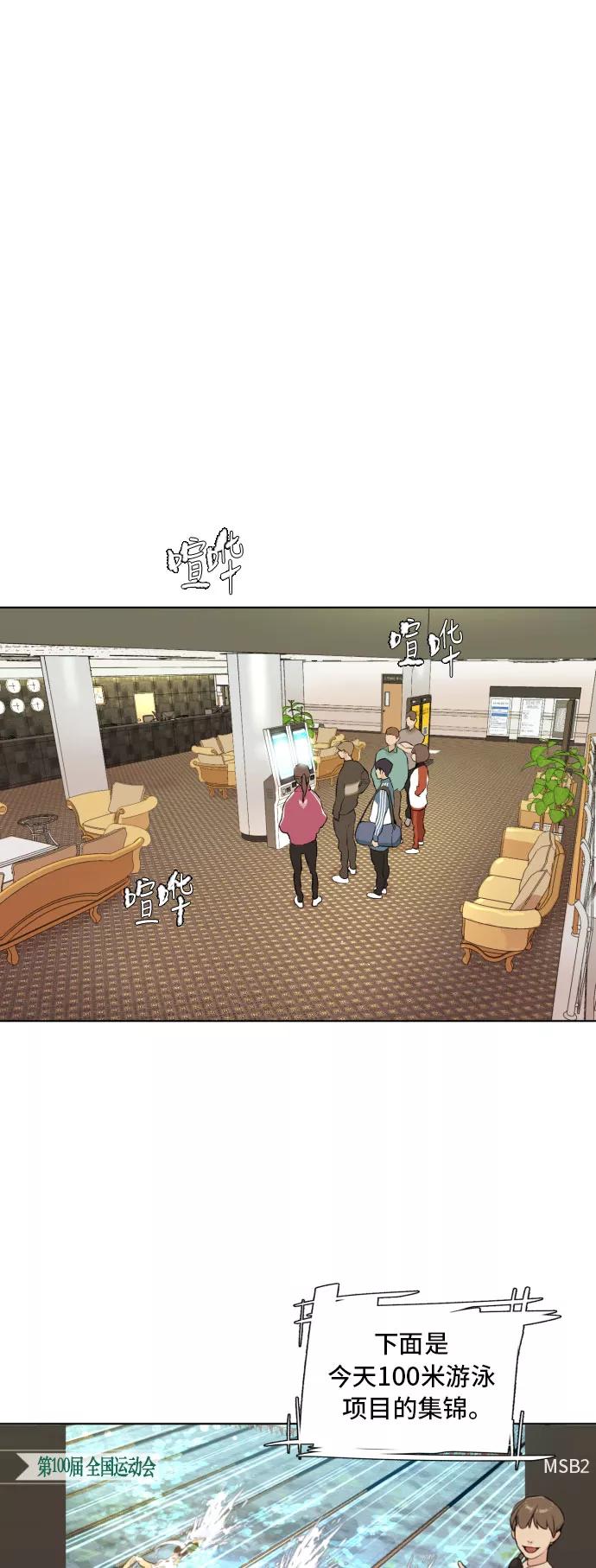 《高中游泳王》[第61话] 危机 第27页