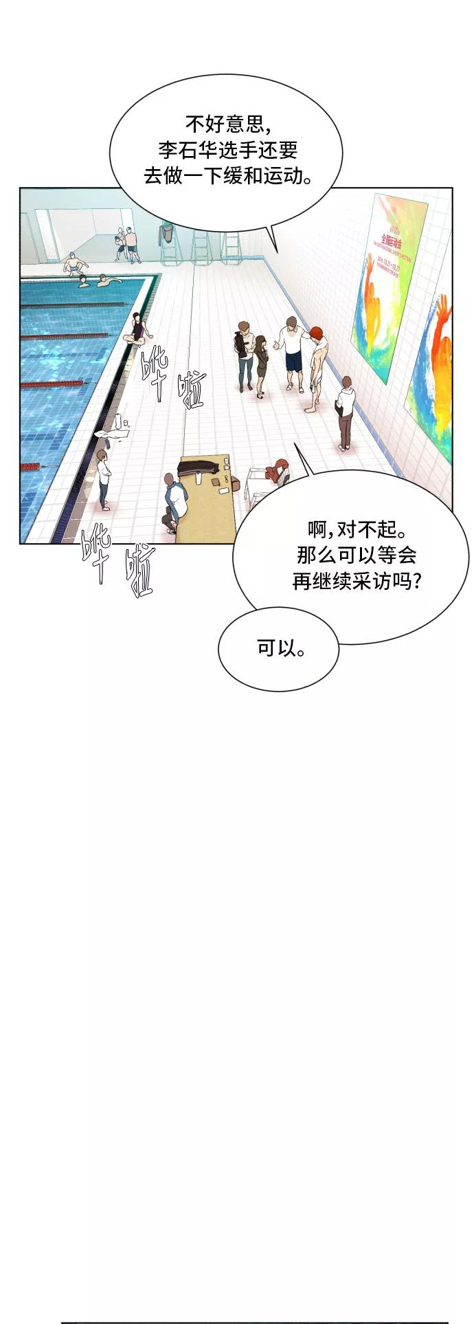《高中游泳王》[第61话] 危机 第6页