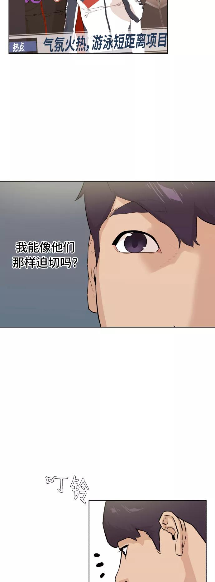 《高中游泳王》[第61话] 危机 第32页