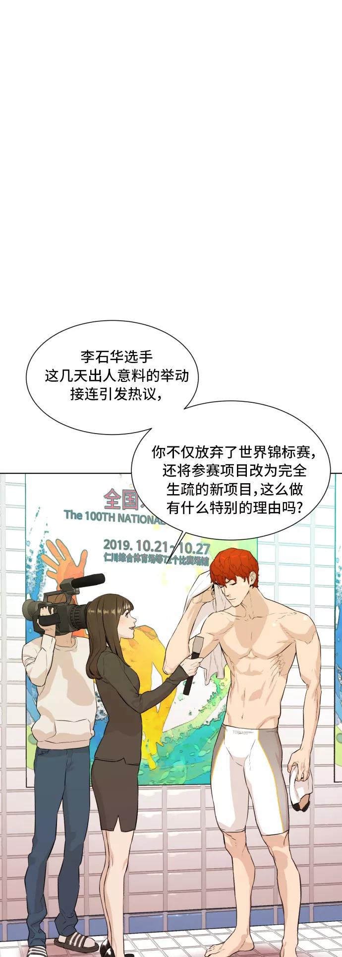 《高中游泳王》[第61话] 危机 第3页