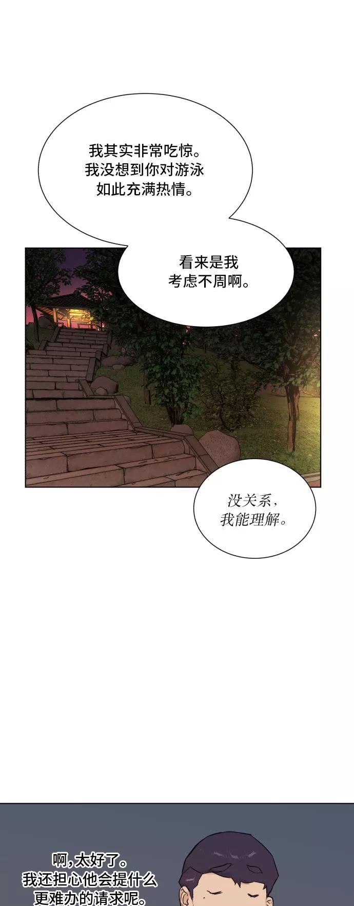 《高中游泳王》[第61话] 危机 第38页