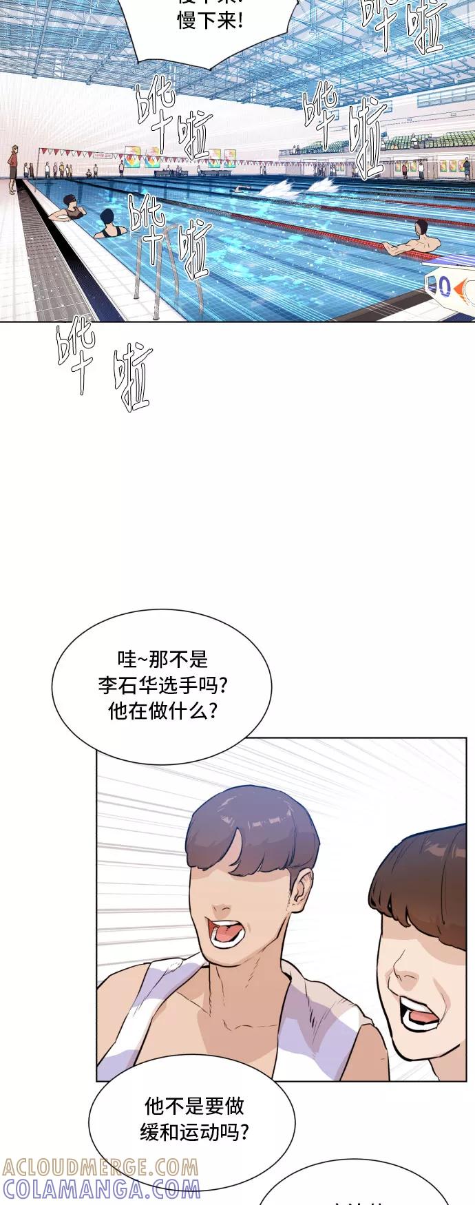 《高中游泳王》[第61话] 危机 第13页