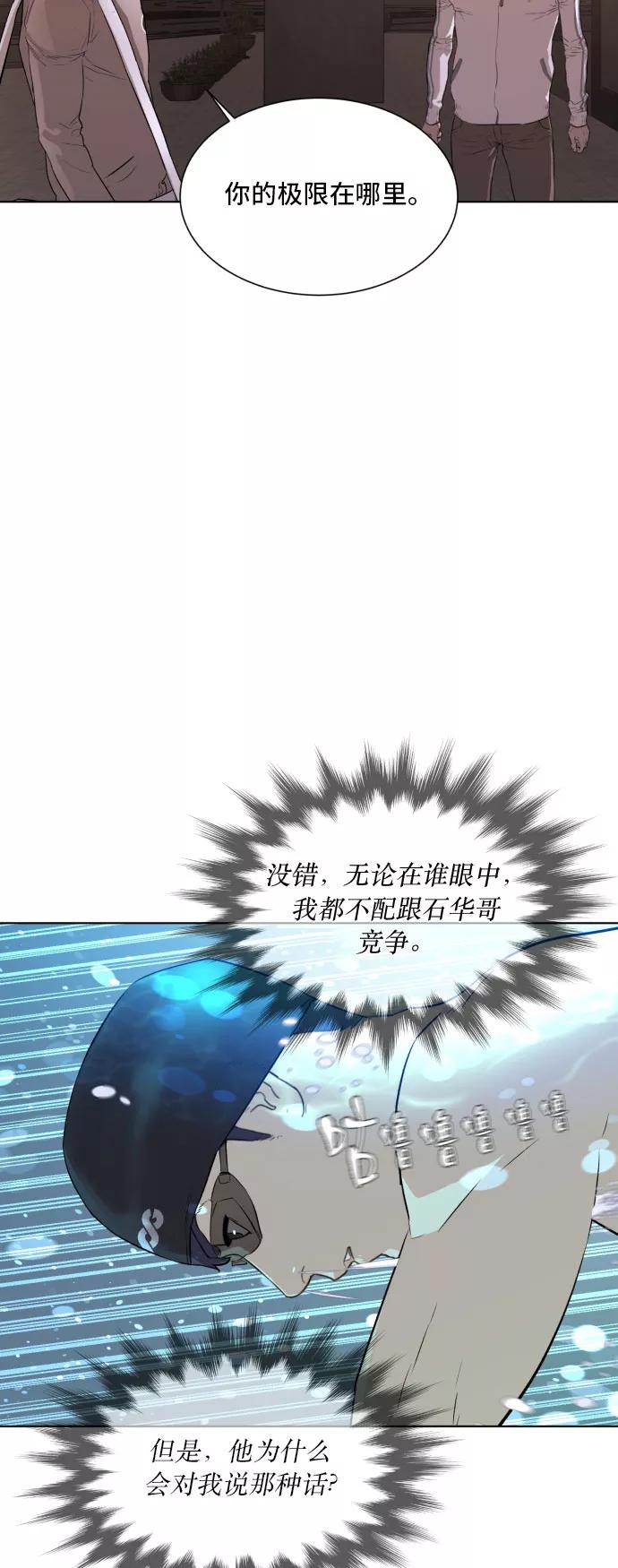 《高中游泳王》[第61话] 危机 第9页