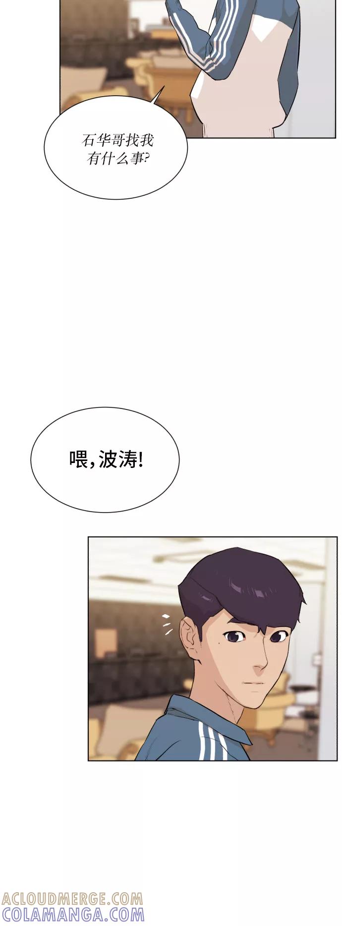 《高中游泳王》[第61话] 危机 第34页