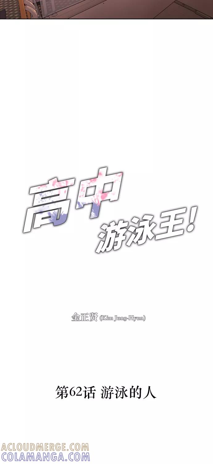 《高中游泳王》[第62话] 游泳的人 第7页