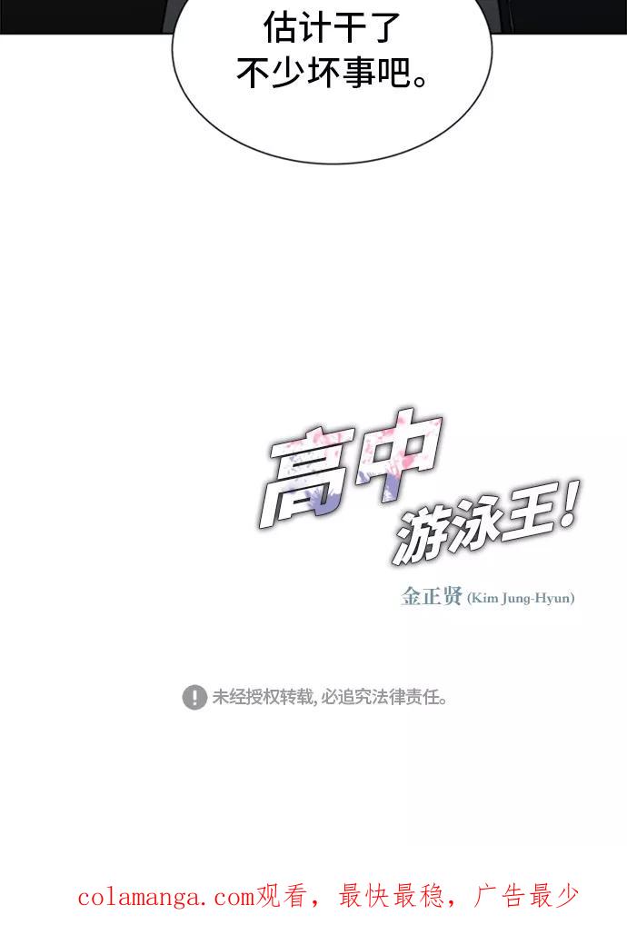 《高中游泳王》[第62话] 游泳的人 第59页