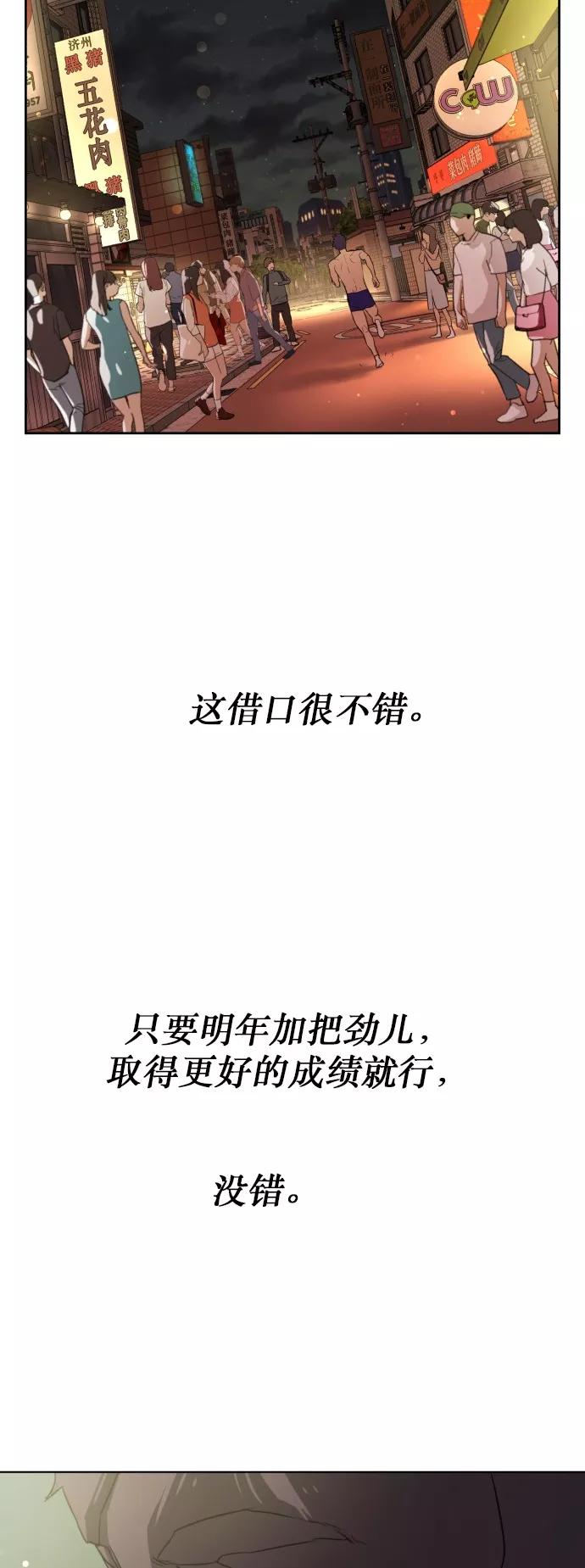 《高中游泳王》[第63话] 我好想！ 第54页