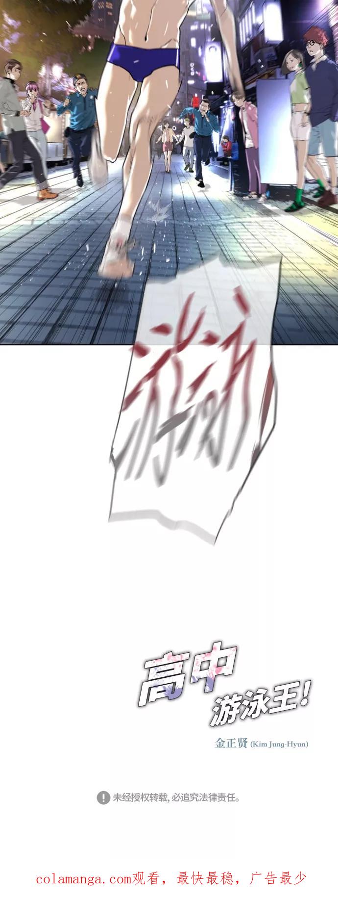 《高中游泳王》[第63话] 我好想！ 第68页