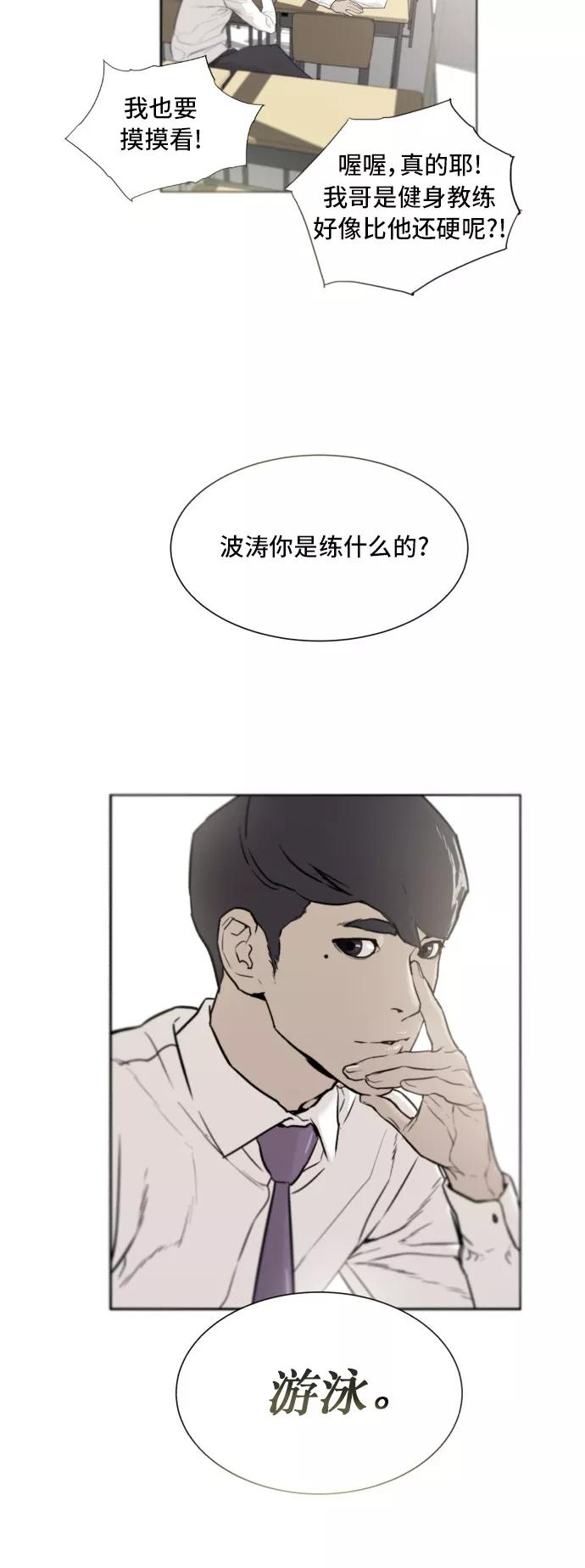 《高中游泳王》[第63话] 我好想！ 第57页