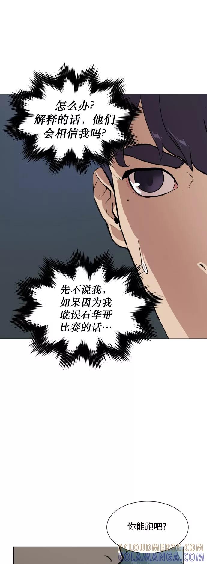 《高中游泳王》[第63话] 我好想！ 第31页