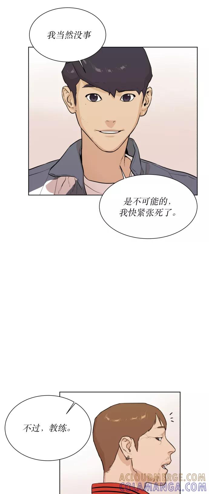 《高中游泳王》[第64话] 全国运动会预赛 第40页