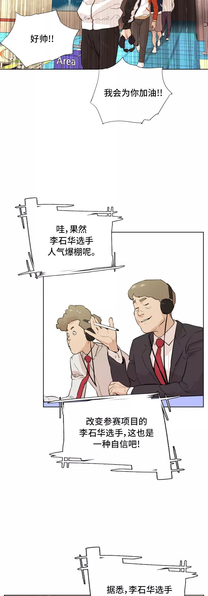 《高中游泳王》[第64话] 全国运动会预赛 第27页