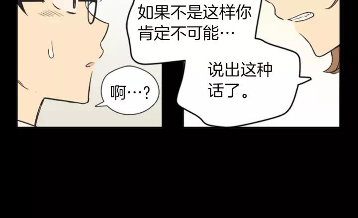 《不能恋爱的房间》第63话 我不是为了钱 第58页