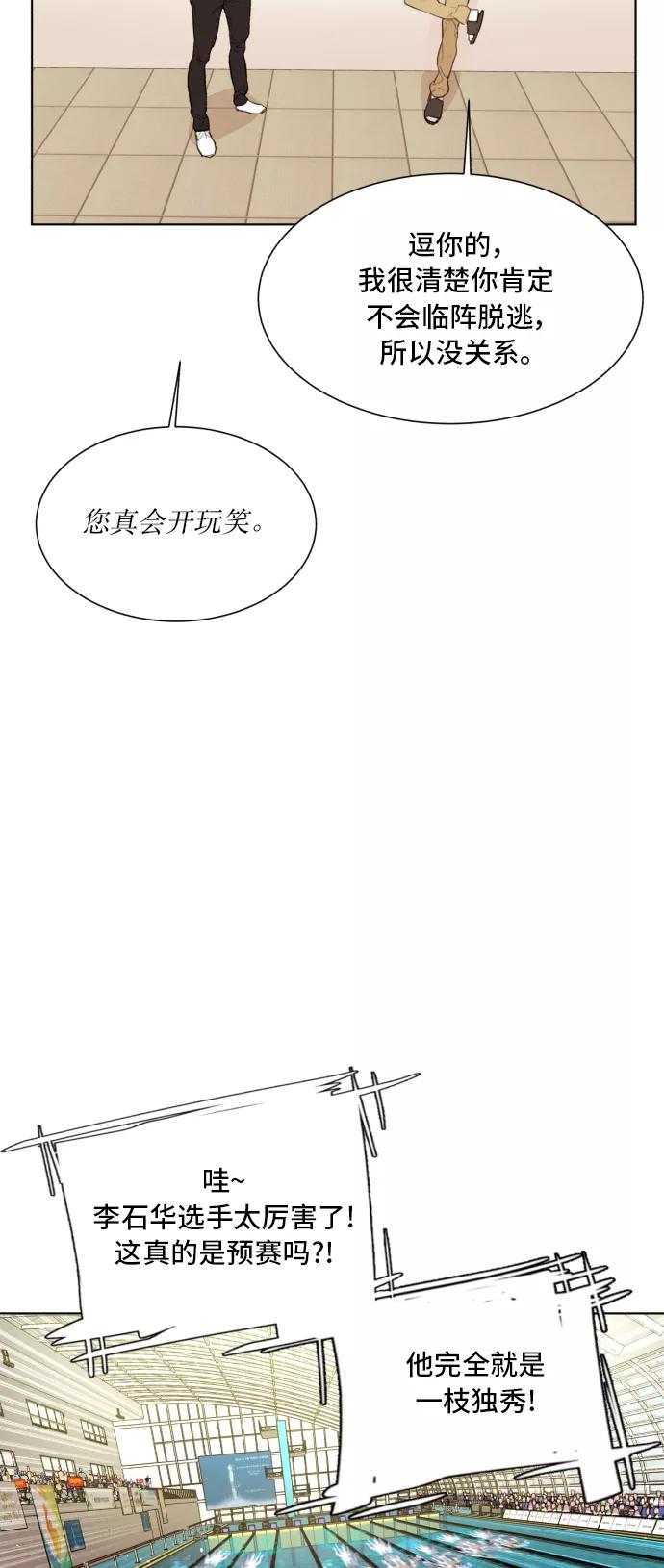 《高中游泳王》[第64话] 全国运动会预赛 第42页