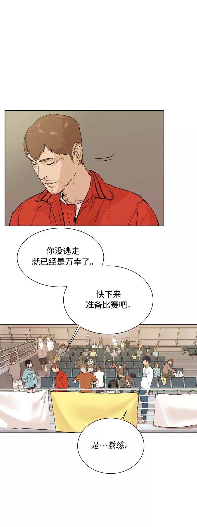 《高中游泳王》[第64话] 全国运动会预赛 第8页