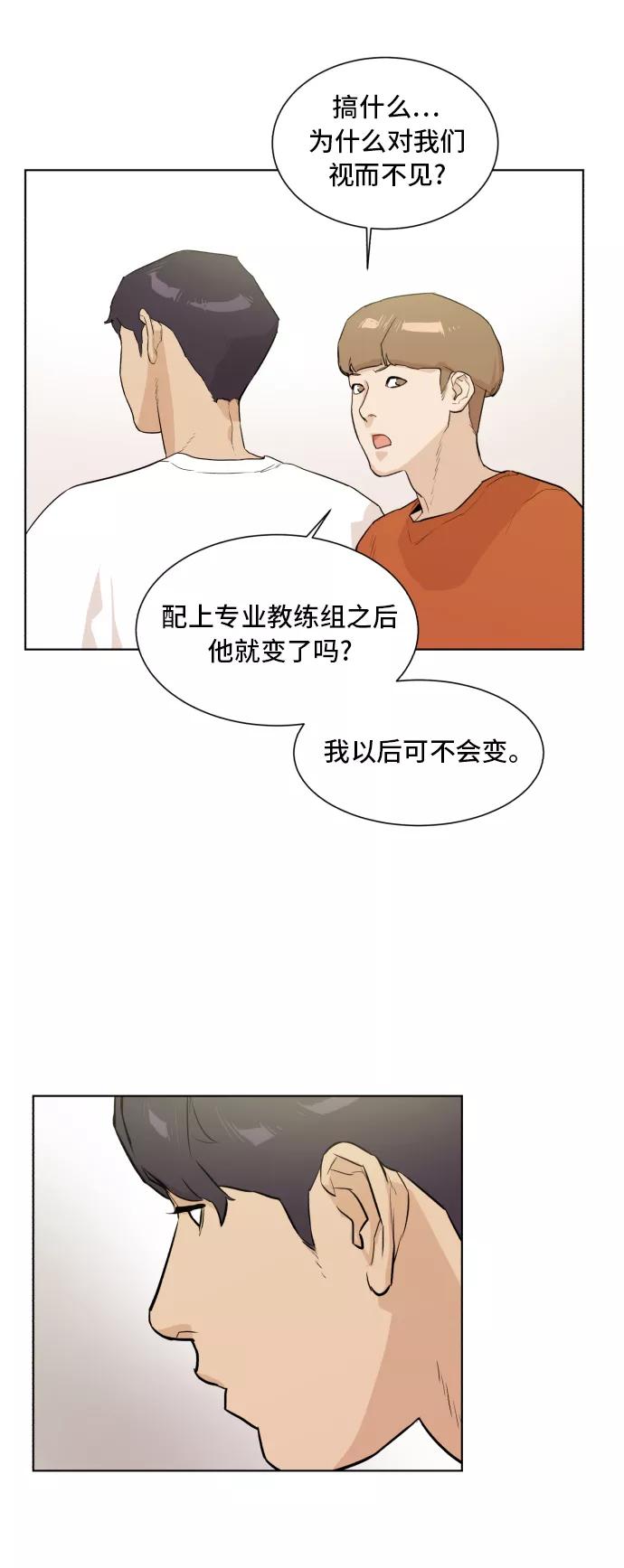 《高中游泳王》[第64话] 全国运动会预赛 第15页