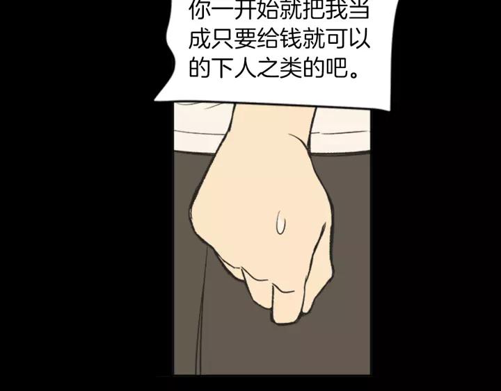 《不能恋爱的房间》第63话 我不是为了钱 第56页