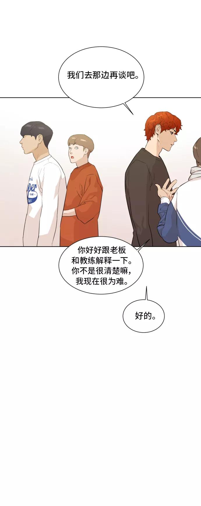 《高中游泳王》[第64话] 全国运动会预赛 第14页