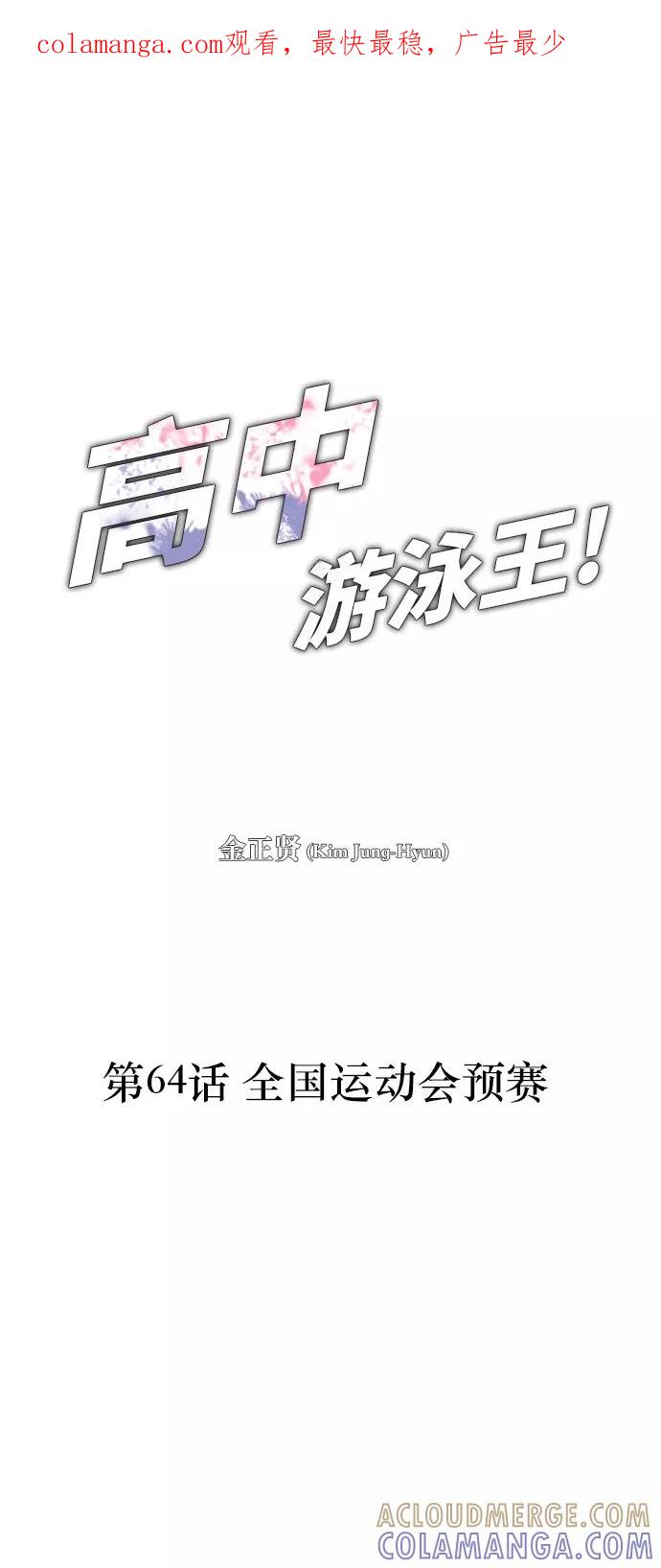 《高中游泳王》[第64话] 全国运动会预赛 第1页
