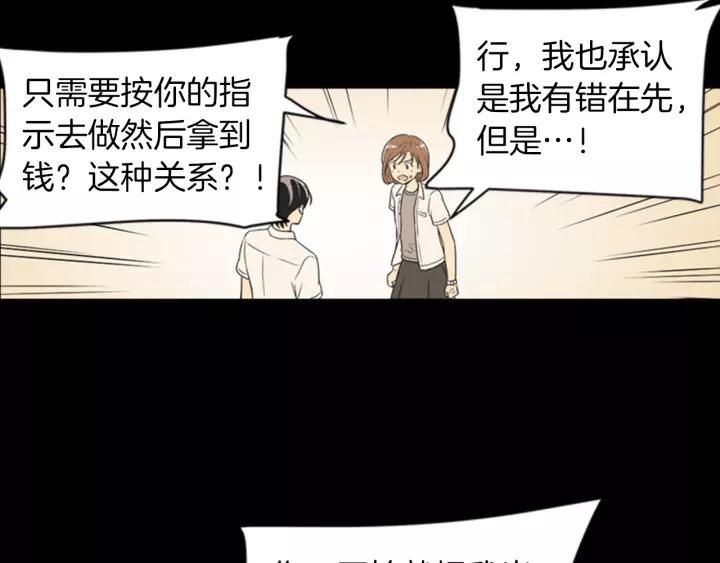 《不能恋爱的房间》第63话 我不是为了钱 第55页