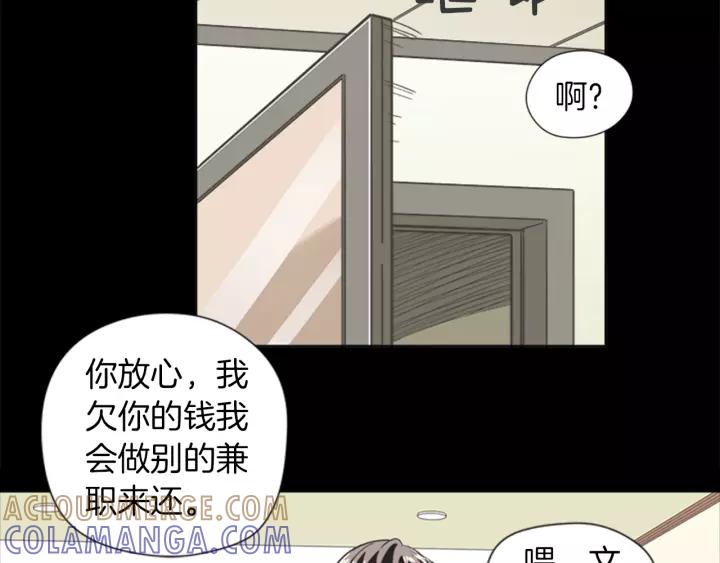 《不能恋爱的房间》第63话 我不是为了钱 第61页