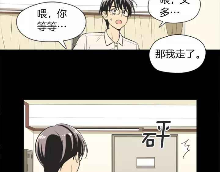 《不能恋爱的房间》第63话 我不是为了钱 第62页