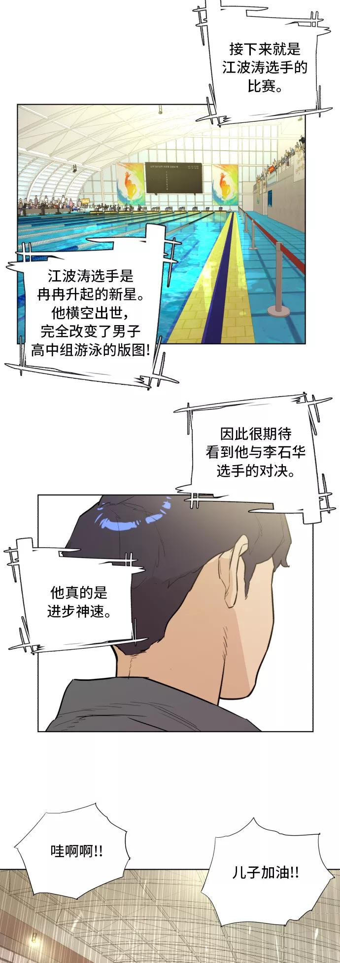 《高中游泳王》[第64话] 全国运动会预赛 第50页