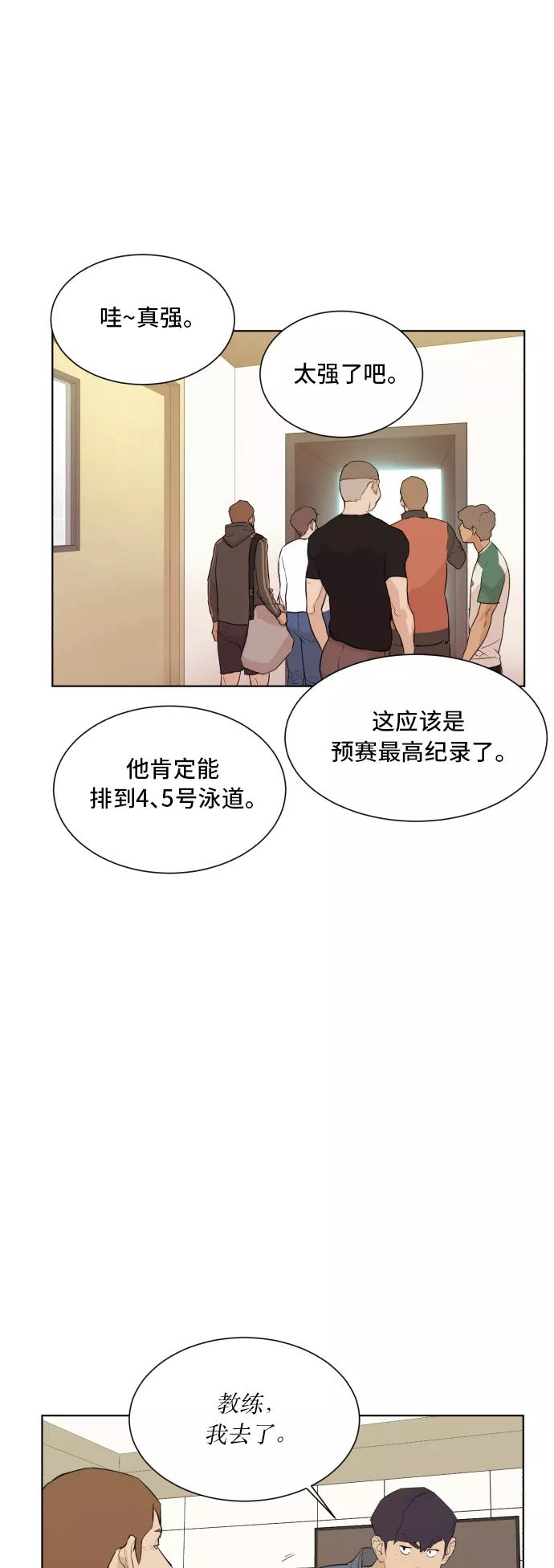 《高中游泳王》[第64话] 全国运动会预赛 第45页