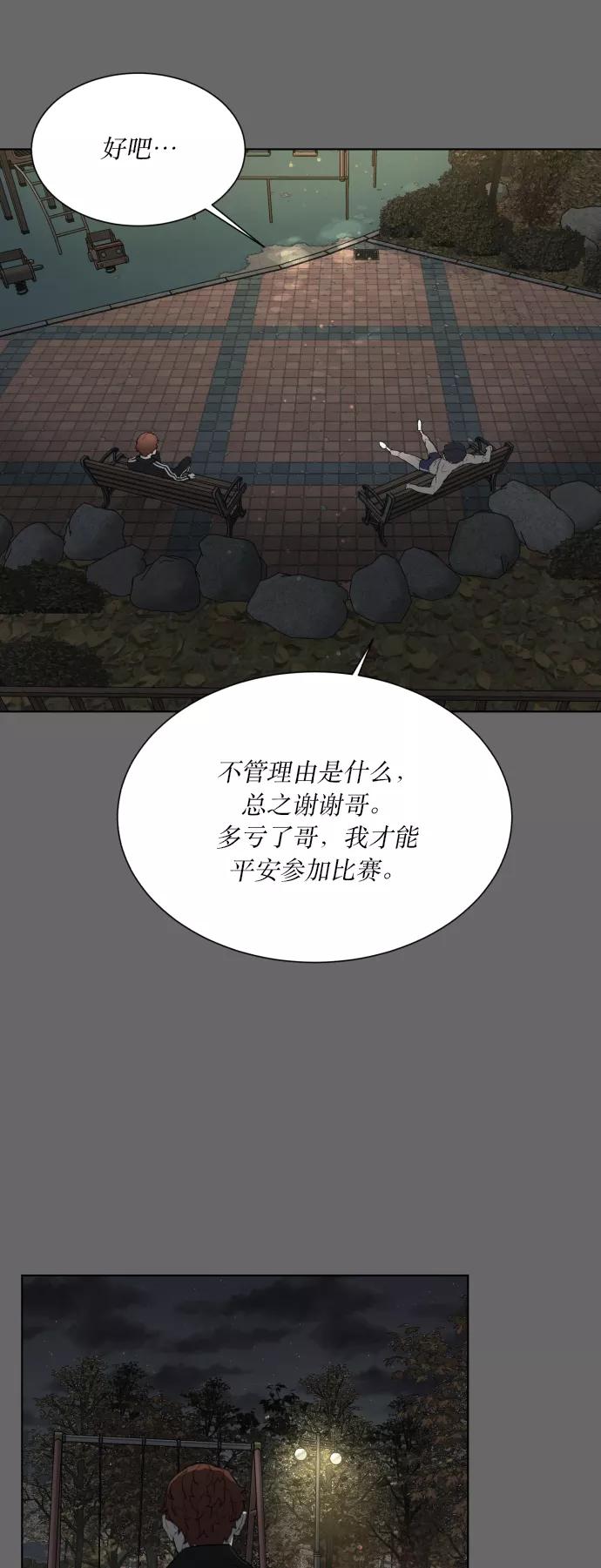 《高中游泳王》[第64话] 全国运动会预赛 第21页