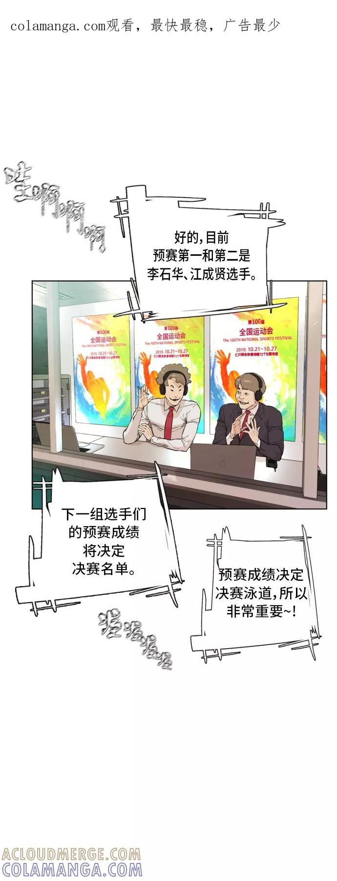 《高中游泳王》[第65话] 即使如此 第1页