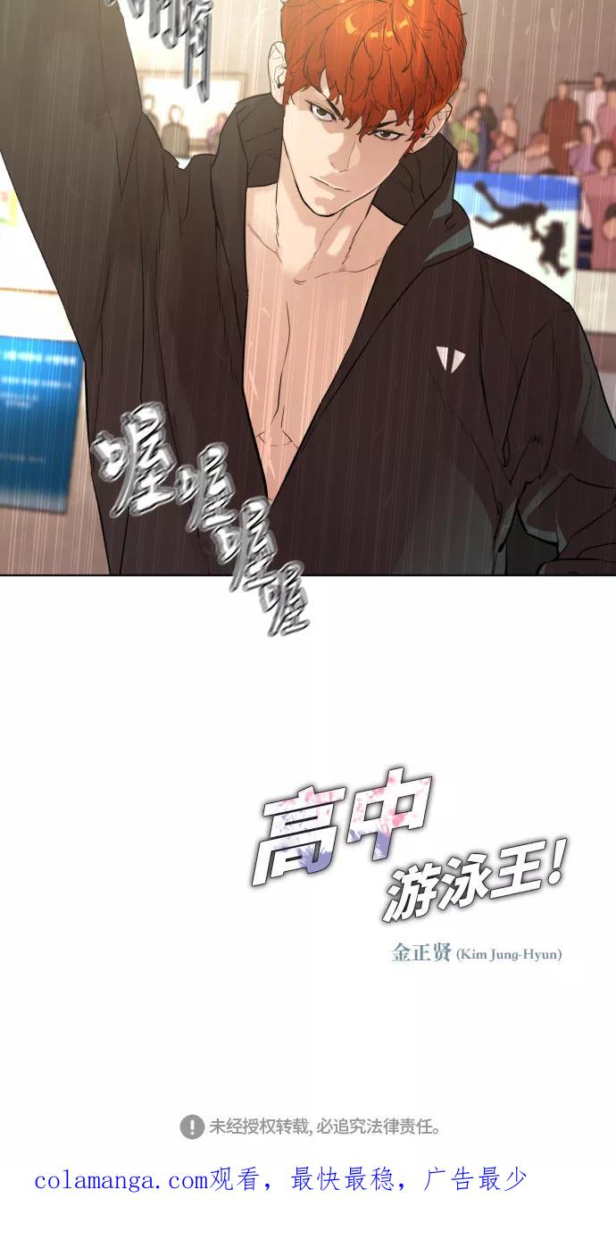 《高中游泳王》[第65话] 即使如此 第51页