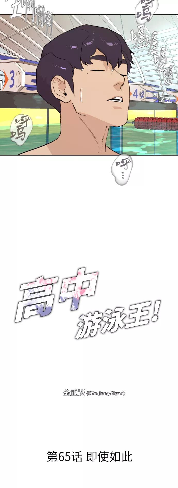 《高中游泳王》[第65话] 即使如此 第24页