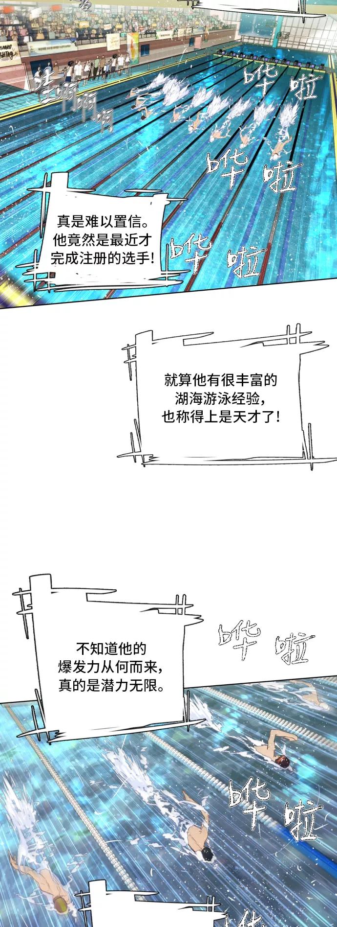 《高中游泳王》[第65话] 即使如此 第11页