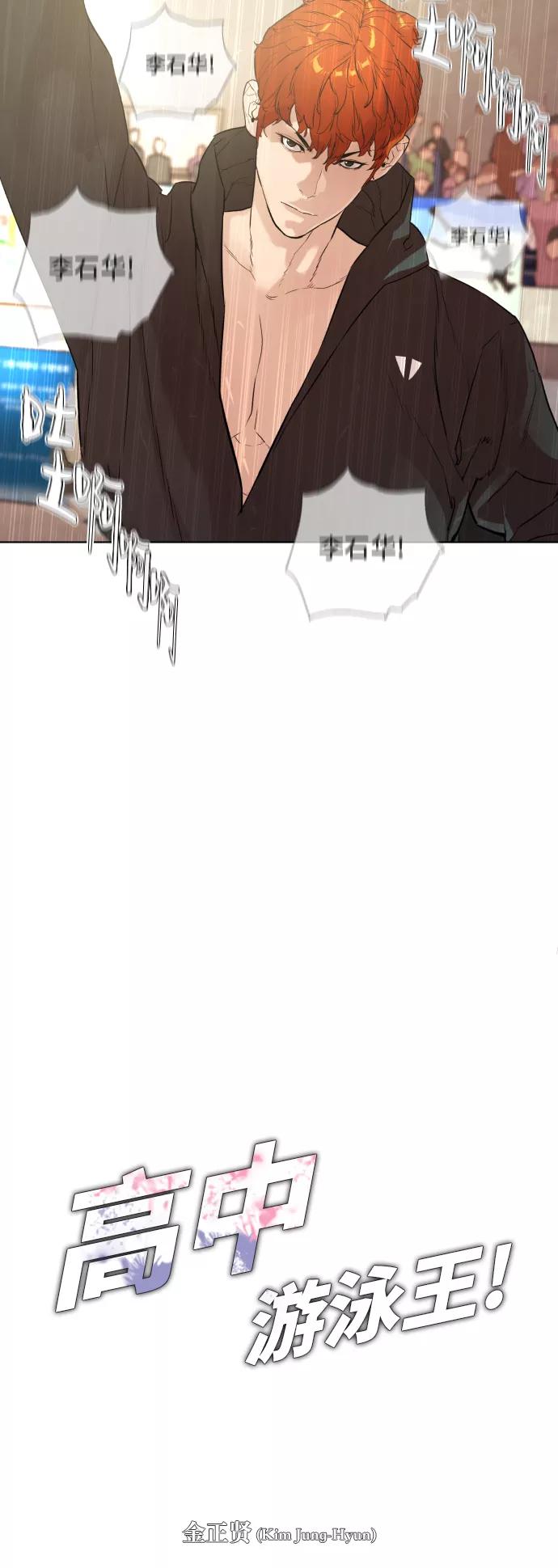 《高中游泳王》[第66话] 考验的大小 第3页