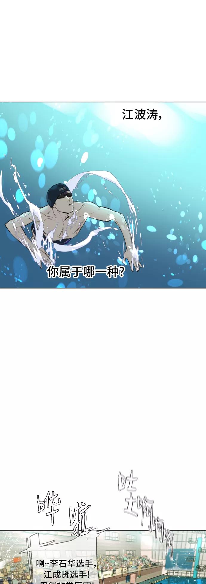 《高中游泳王》[第66话] 考验的大小 第41页