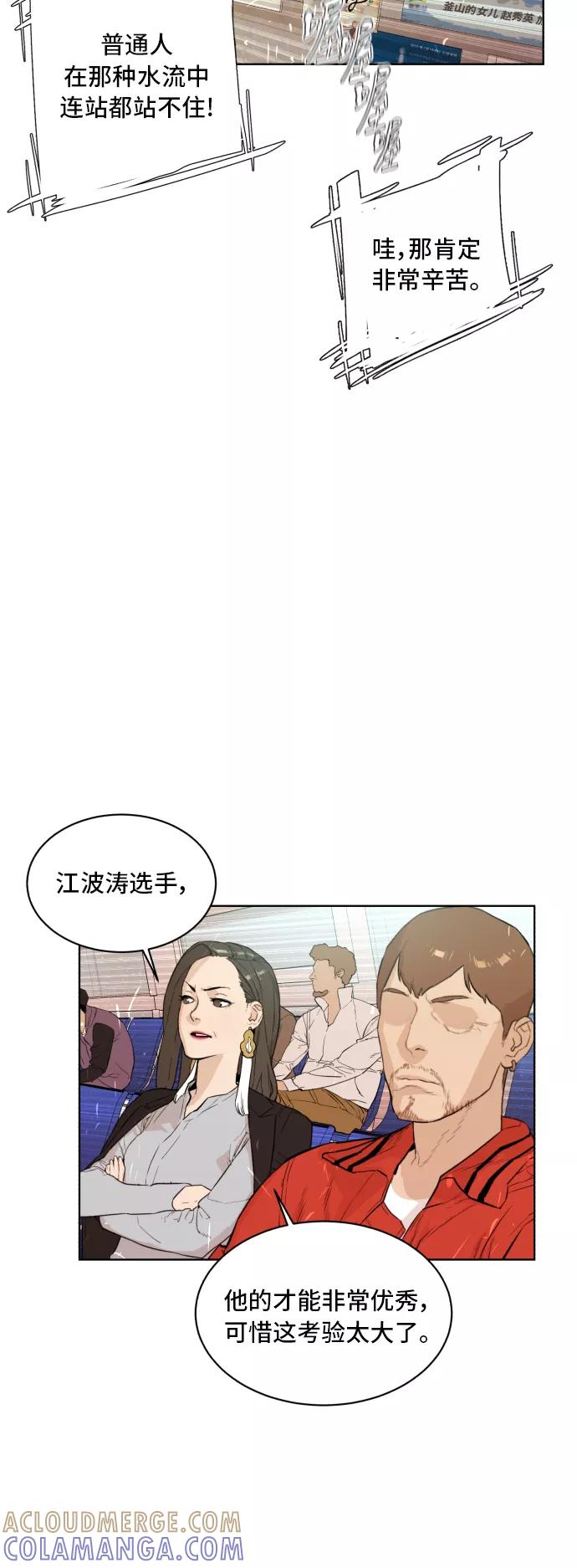 《高中游泳王》[第66话] 考验的大小 第37页