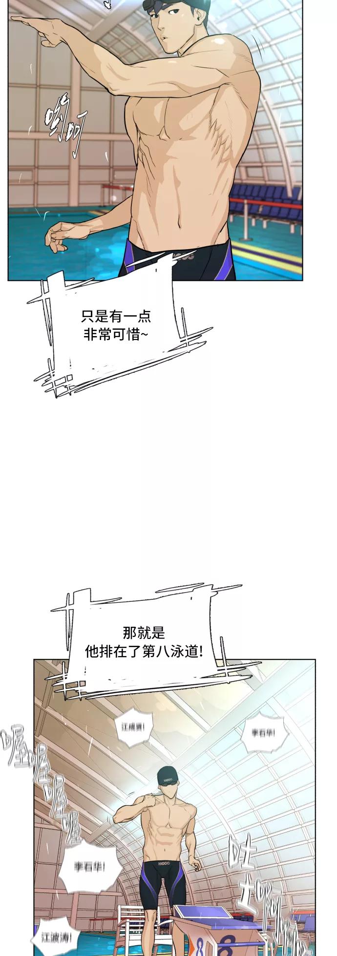 《高中游泳王》[第66话] 考验的大小 第9页