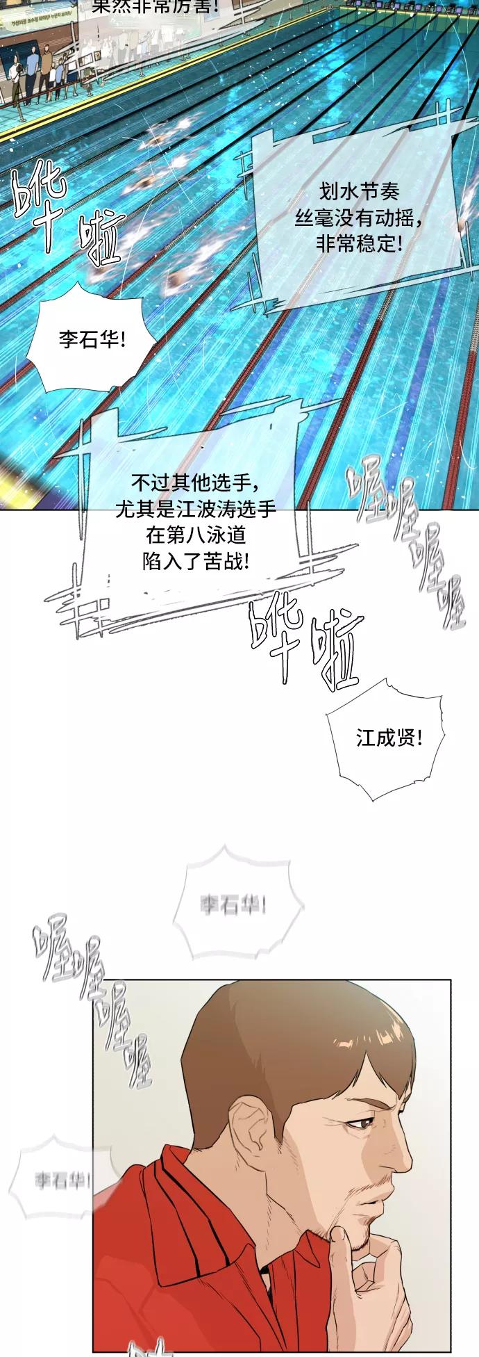 《高中游泳王》[第66话] 考验的大小 第42页