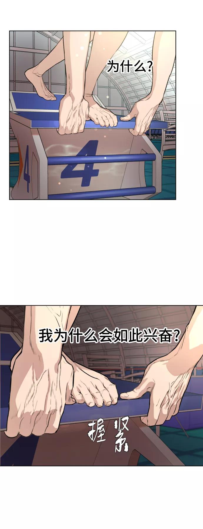 《高中游泳王》[第66话] 考验的大小 第27页