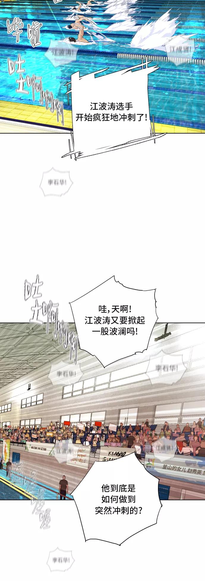 《高中游泳王》[第66话] 考验的大小 第45页