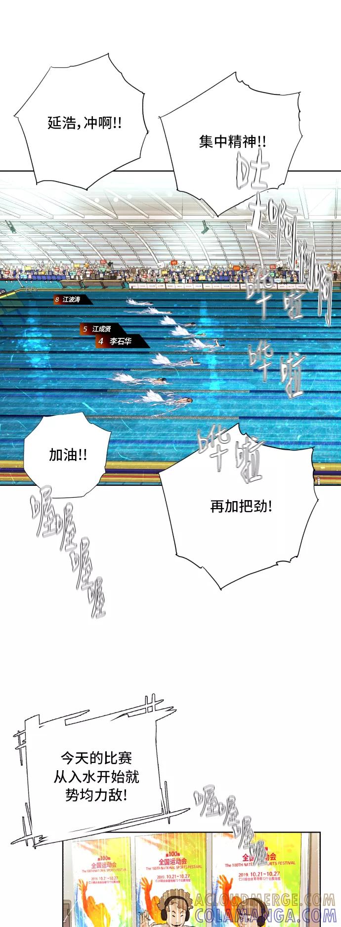 《高中游泳王》[第66话] 考验的大小 第34页