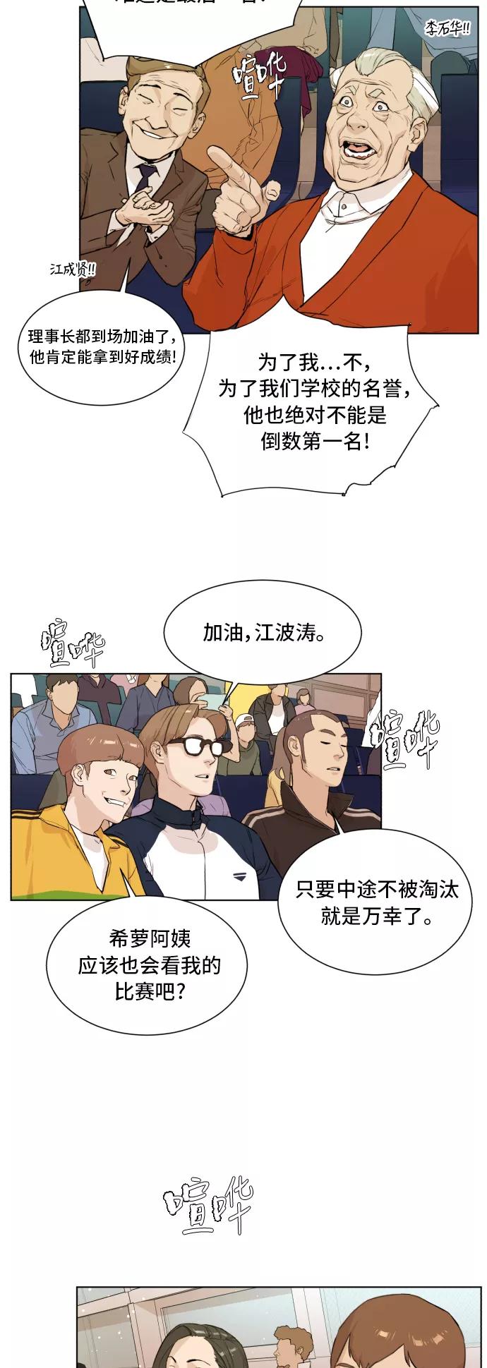 《高中游泳王》[第66话] 考验的大小 第5页