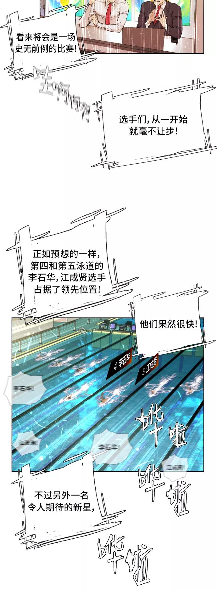 《高中游泳王》[第66话] 考验的大小 第35页