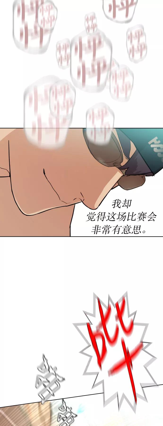 《高中游泳王》[第66话] 考验的大小 第30页