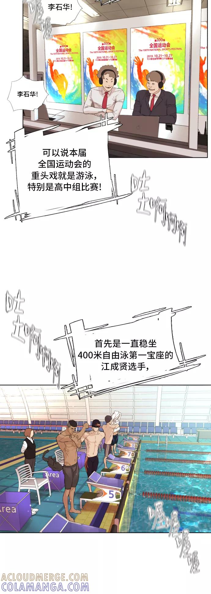 《高中游泳王》[第66话] 考验的大小 第7页