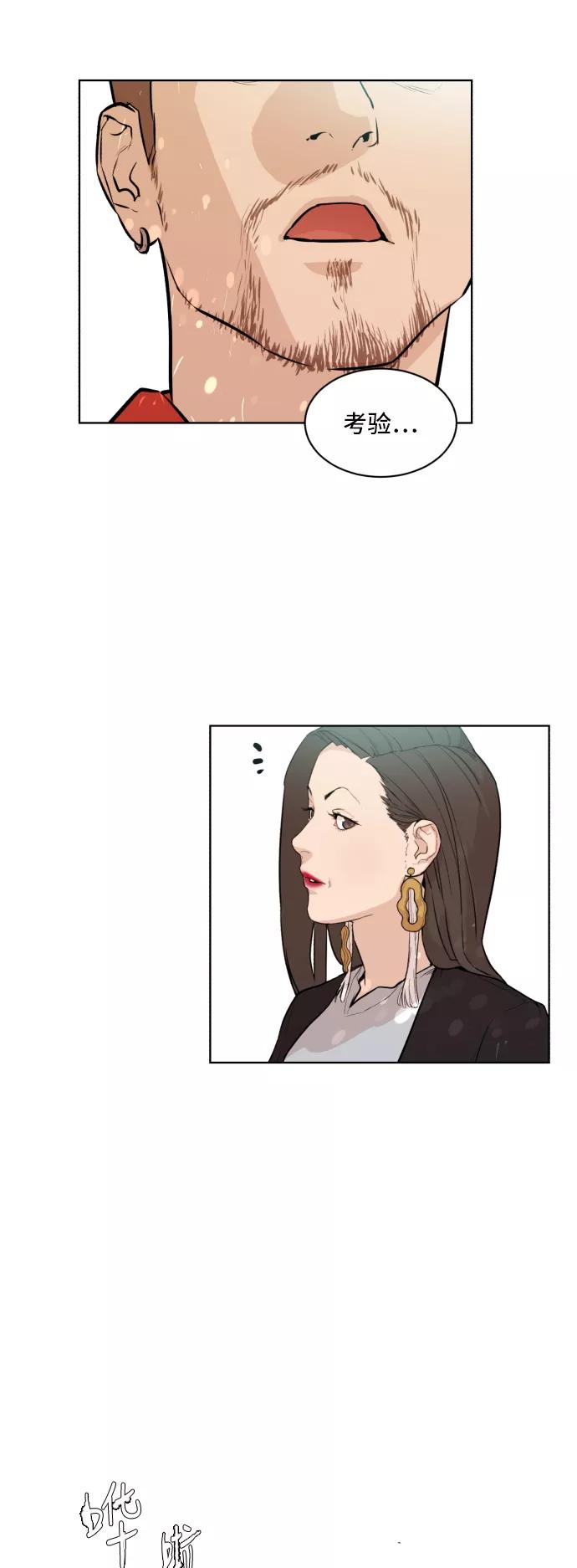 《高中游泳王》[第66话] 考验的大小 第38页