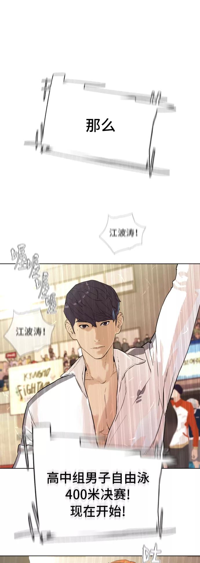 《高中游泳王》[第66话] 考验的大小 第2页