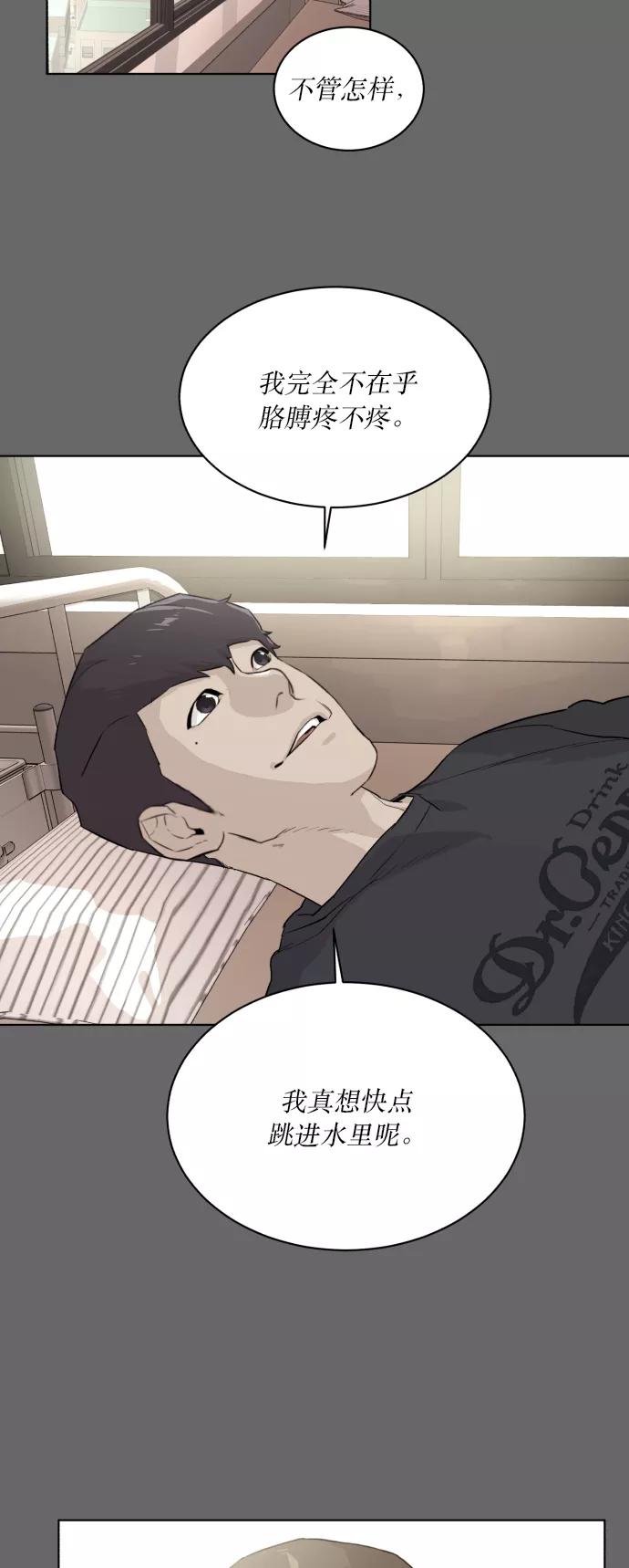 《高中游泳王》[第66话] 考验的大小 第17页
